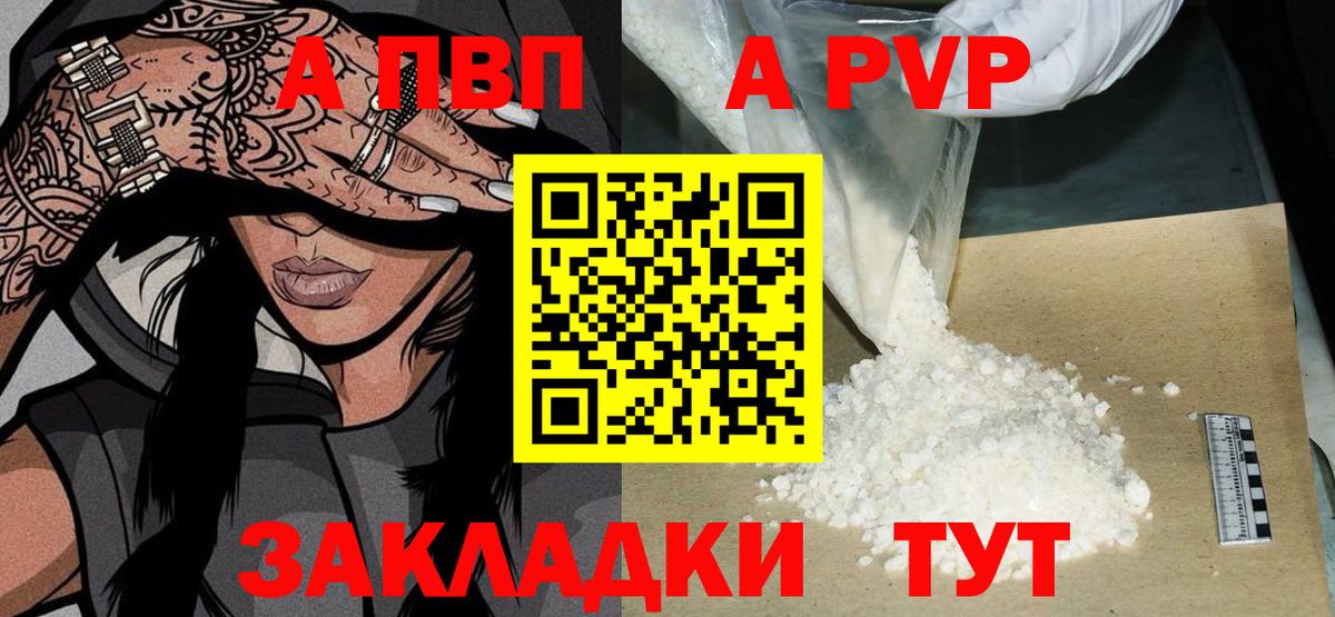 А ПВП Crystall  Альфа ПВП кристаллы  Alpha PVP мука  Вход с VPN  наркошоп  Россошь 