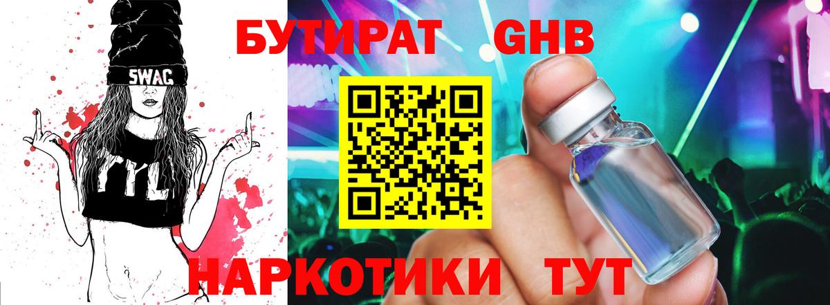 Бутират BDO 33% Россошь