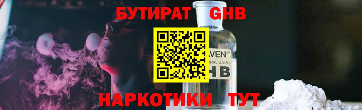 Бутират Butirat  Вход с VPN  Россошь 