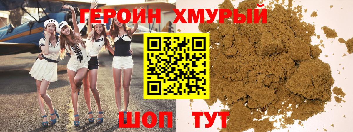 Героин белый Россошь