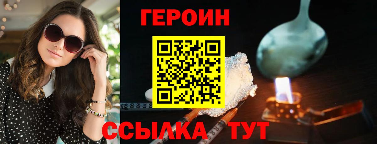 Героин афганец  Вход с VPN  Героин  Россошь 