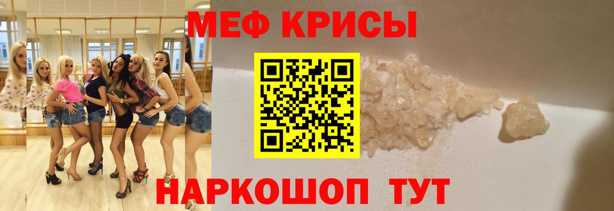 Меф  МЕФ кристаллы  Мефедрон кристаллы  Меф  Вход с VPN  Россошь 