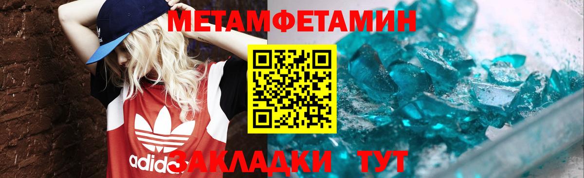 Первитин Methamphetamine Россошь